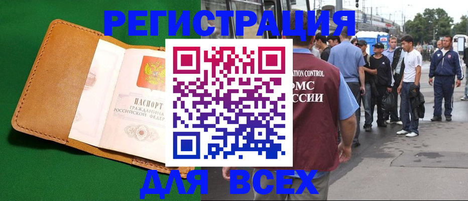 прописка законно в Чистополье
