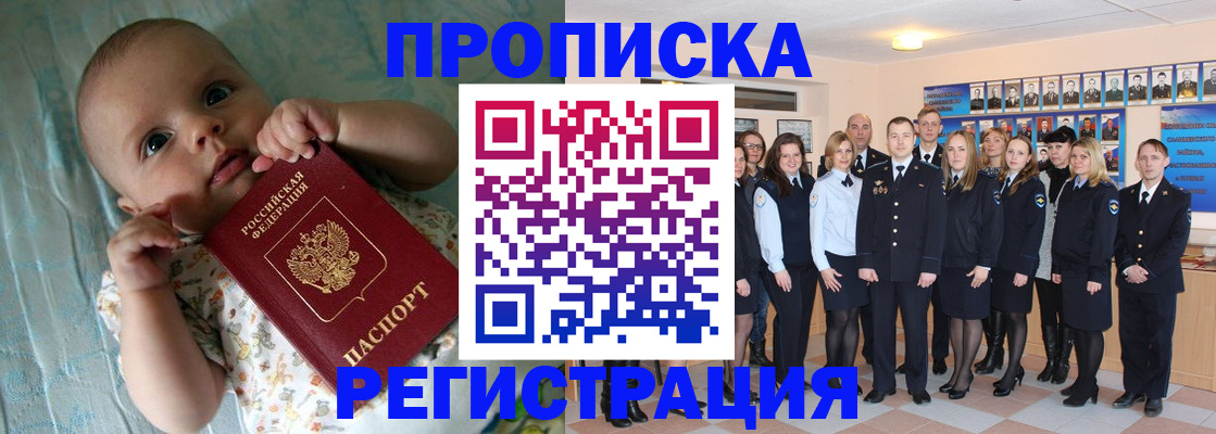 прописка в Чистополье